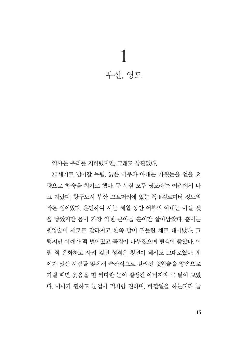 Pachinko Vol 1 Novel by Lee Min Jin Korean Edition