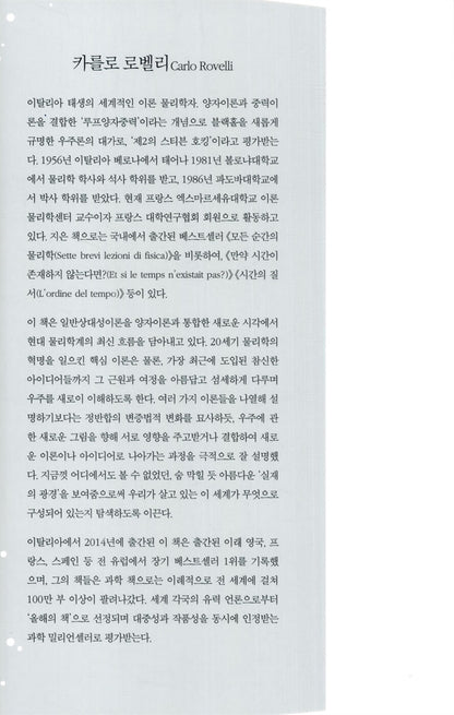 Author Introduction of Reality Is Not What It Seems Book by Carlo Rovelli Korean Edition