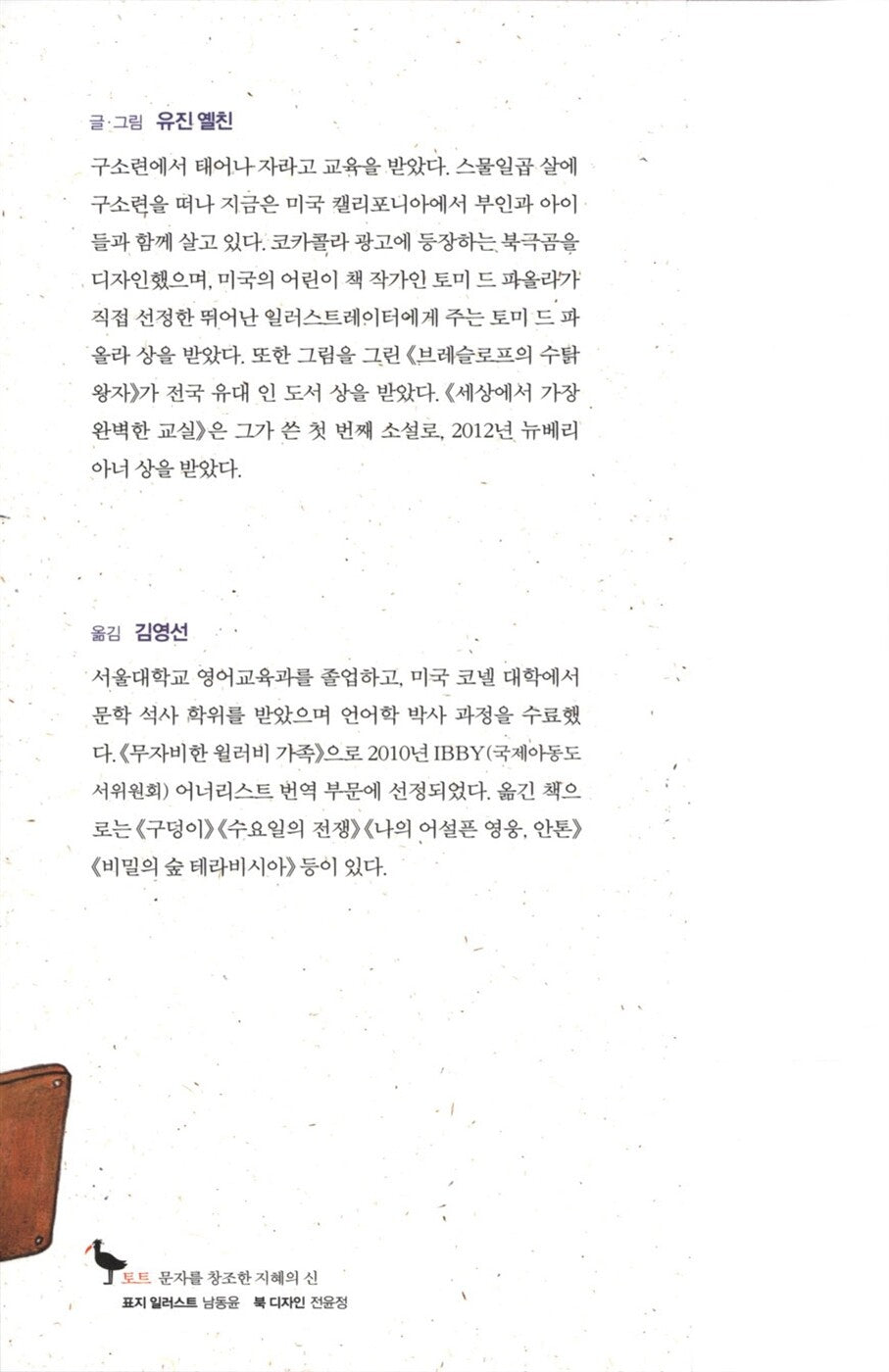 Breaking Stalin's Nose by Eugene Yelchin | Korean Edition
