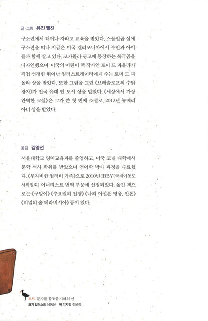 Breaking Stalin's Nose by Eugene Yelchin | Korean Edition