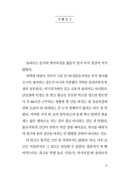 The Love Hypothesis Ali Hazelwood Korean Edition Romance Novel Book