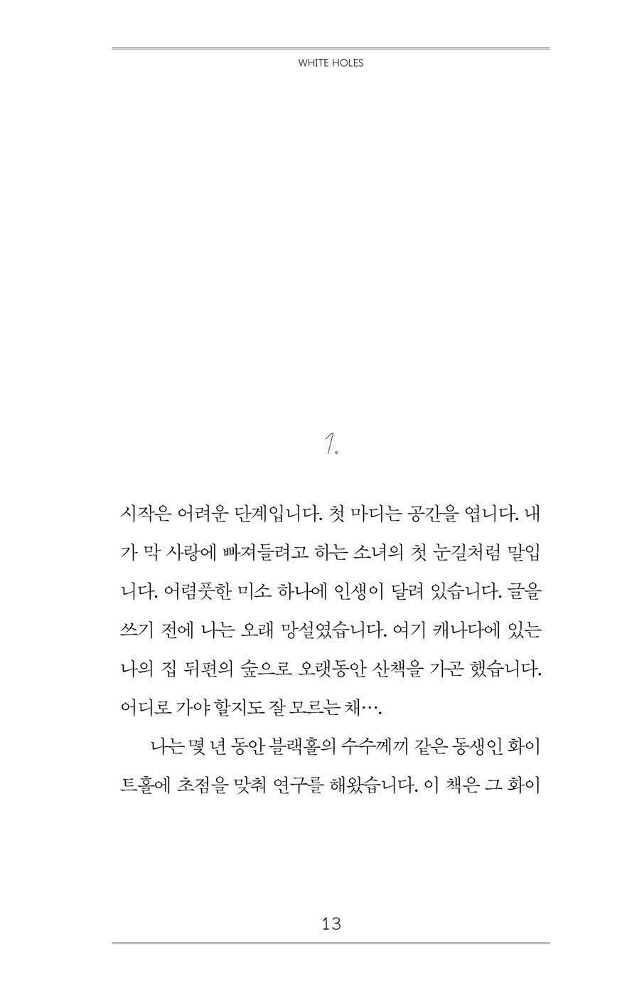 Sample page from White Holes Book Buchi bianchi by Carlo Rovelli Korean Edition