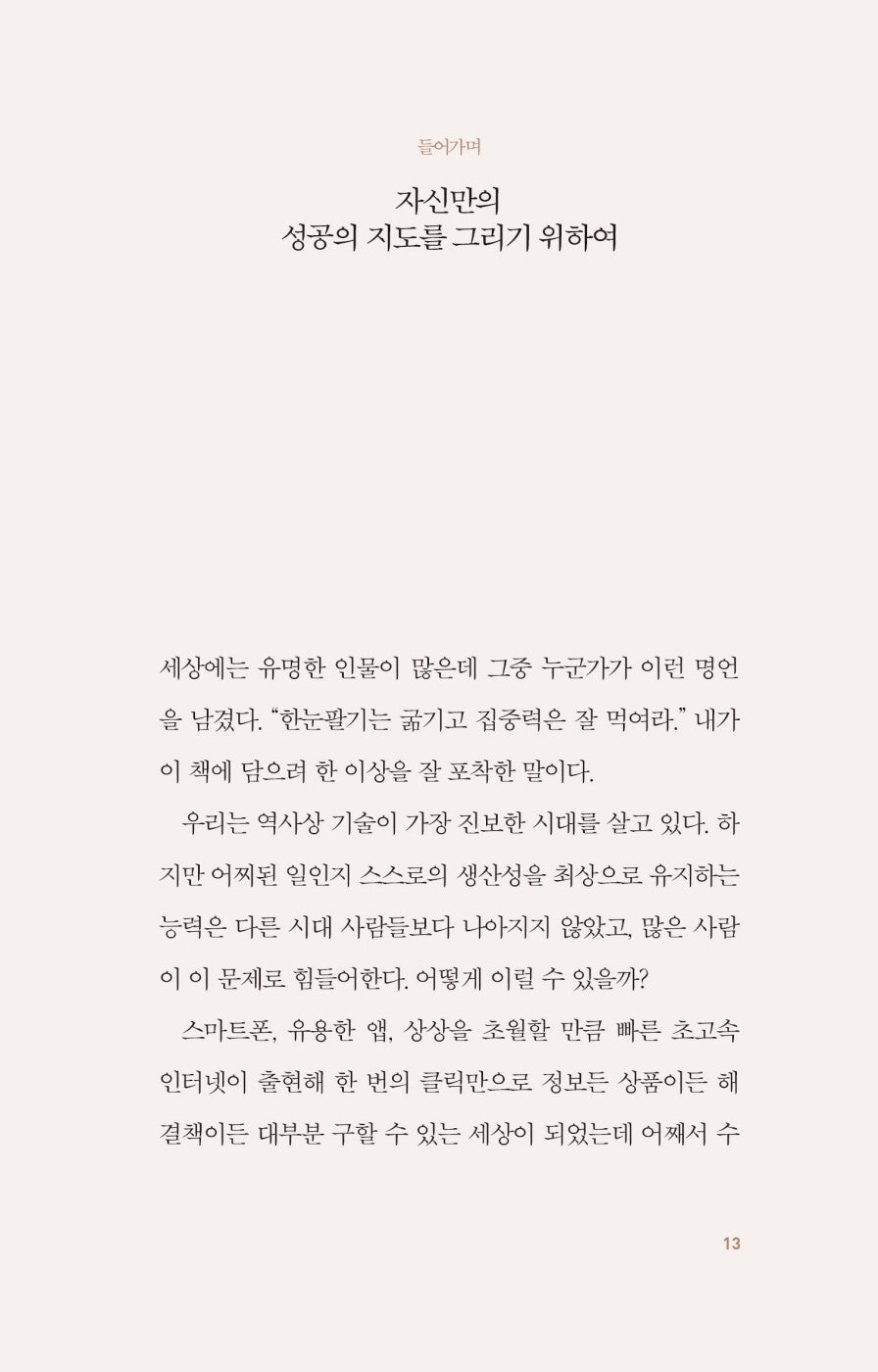 Get it Done Now! by Brian Tracy | Korean Edition