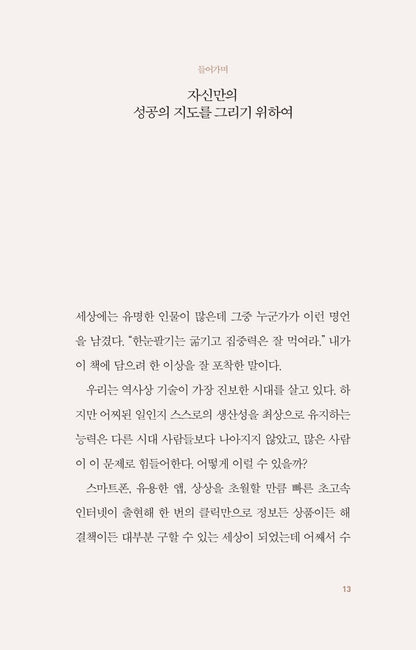 Get it Done Now! by Brian Tracy | Korean Edition