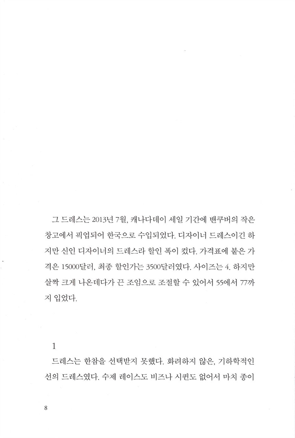Meet Me at the Rooftop by Chung Serang | Korean | 옥상에서 만나요