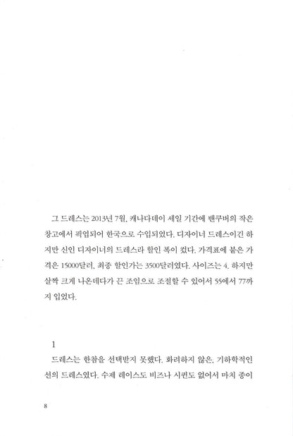 Meet Me at the Rooftop by Chung Serang | Korean | 옥상에서 만나요