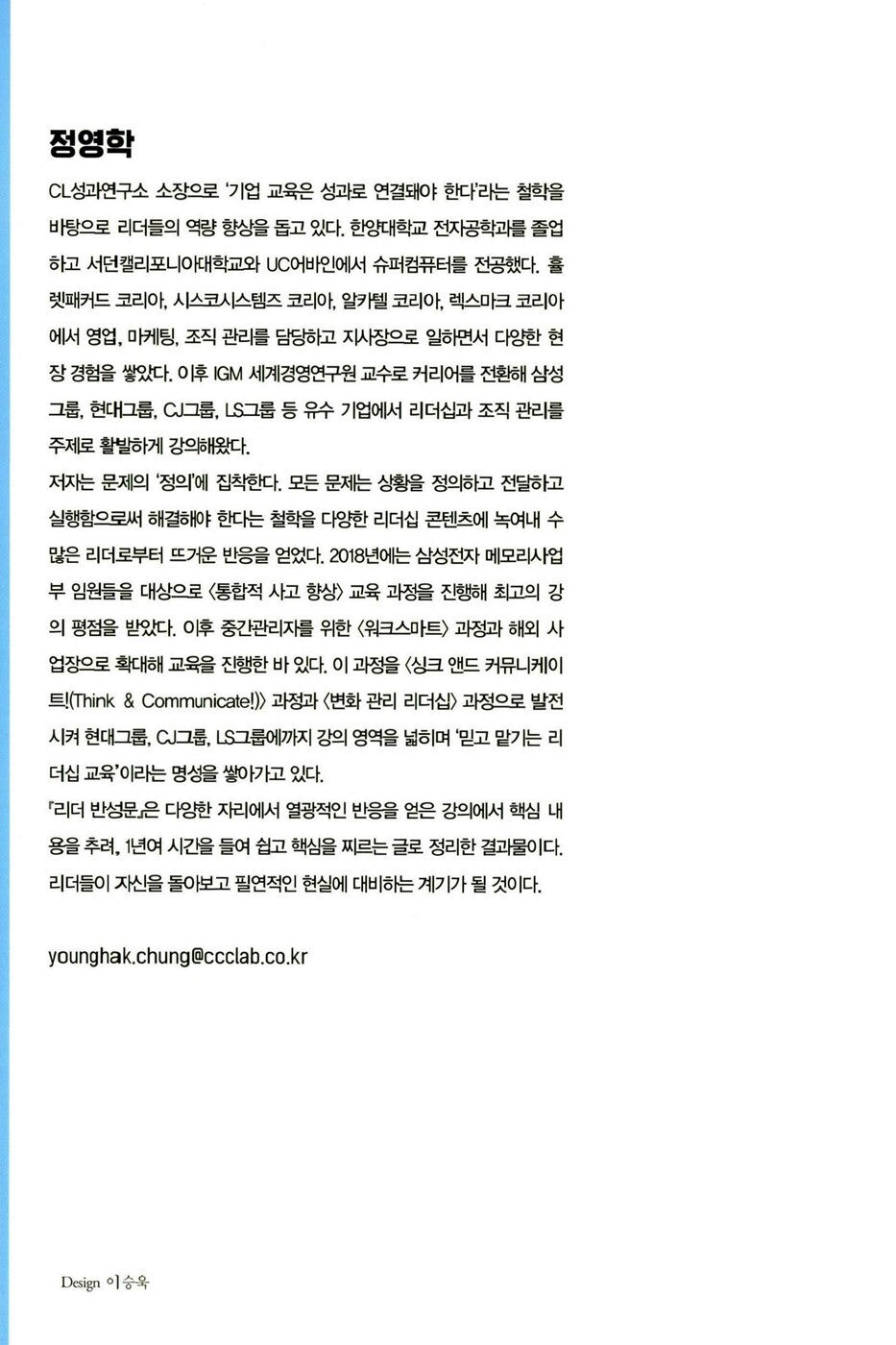 Leader's Reflection by Jeong Young-hak Korean Edition