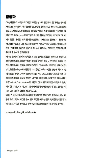 Leader's Reflection by Jeong Young-hak Korean Edition