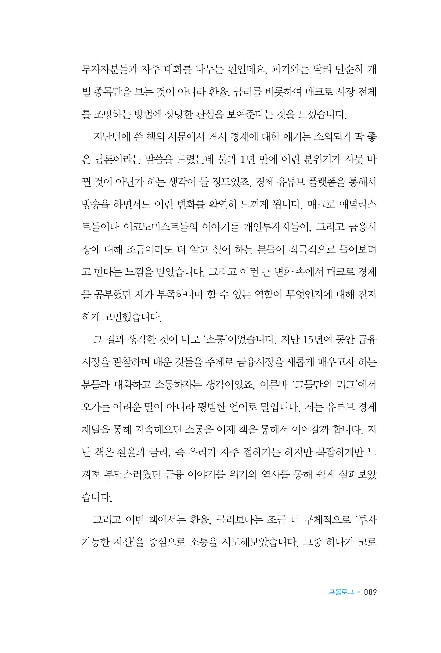 The Great Wealth Shift by Oh Geon-young Korean Edition