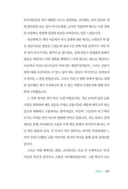 The Great Wealth Shift by Oh Geon-young Korean Edition