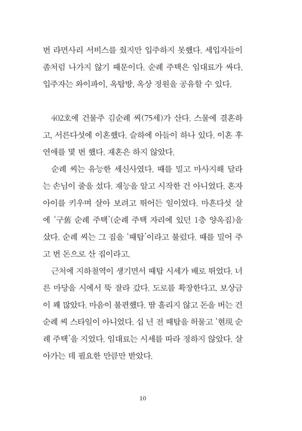 Pilgrimage House by Yoo Eun-sil | Korean | 순례 주택