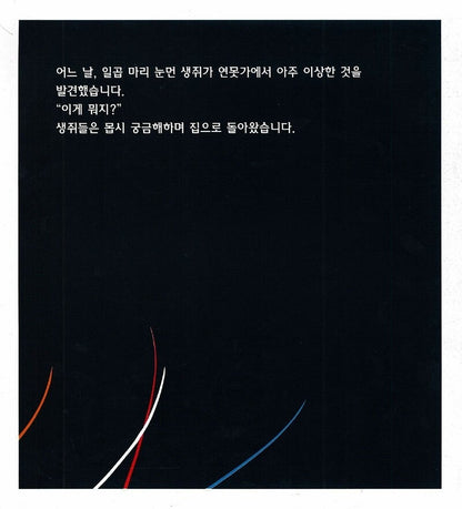 Seven Blind Mice Book by Ed Young | Korean Edition Picture Books
