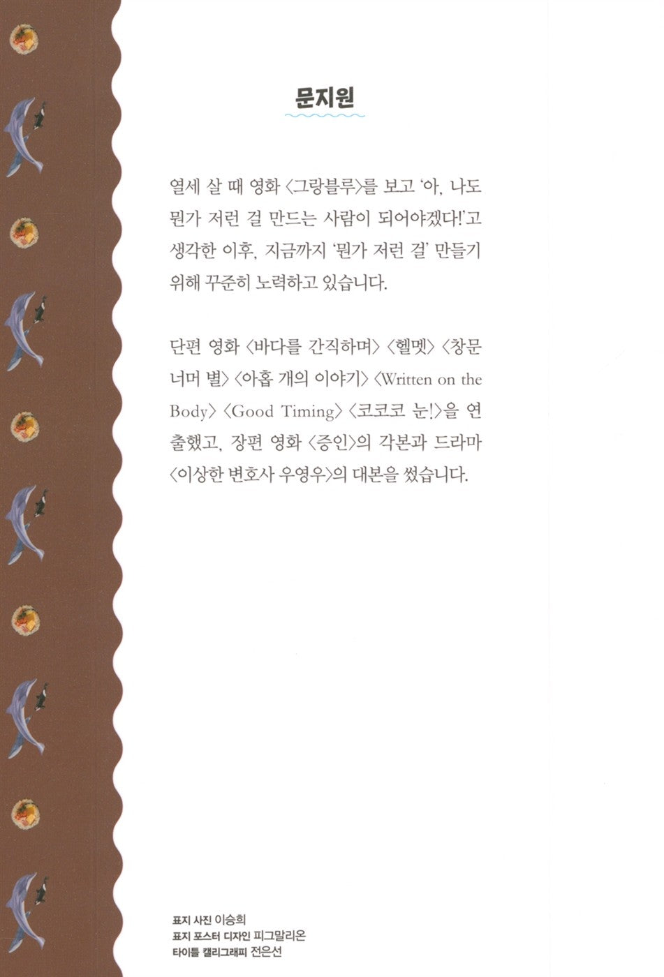 Korean Book Extraordinary Attorney Woo Script Book vol. 2