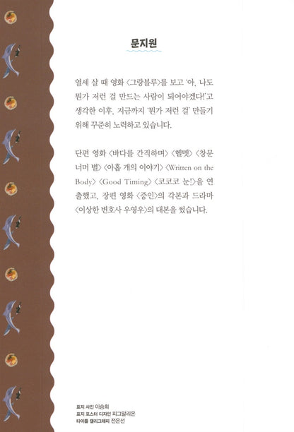 Korean Book Extraordinary Attorney Woo Script Book vol. 2