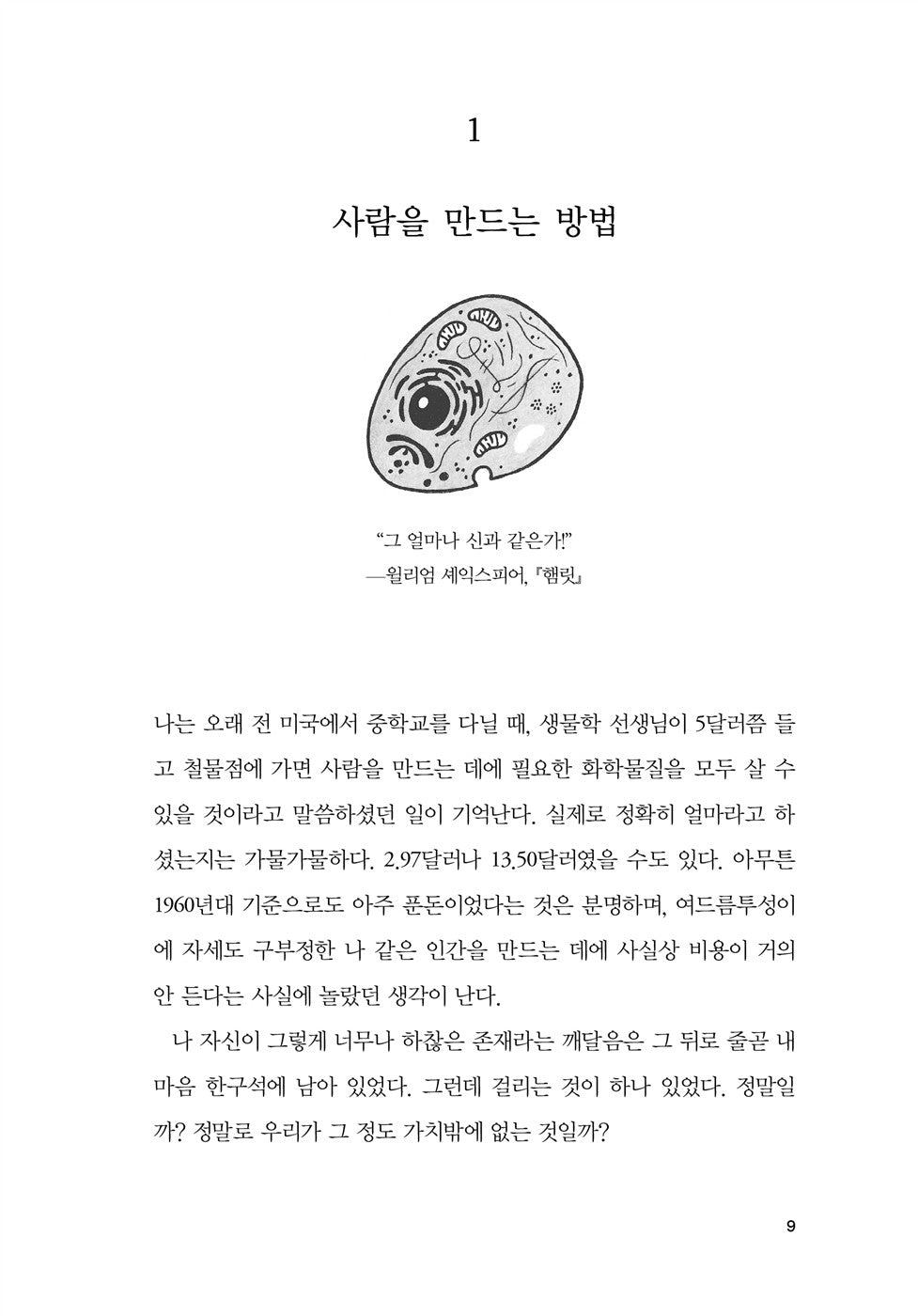 The Body by Bill Bryson, korean, 바디, 빌 브라이슨