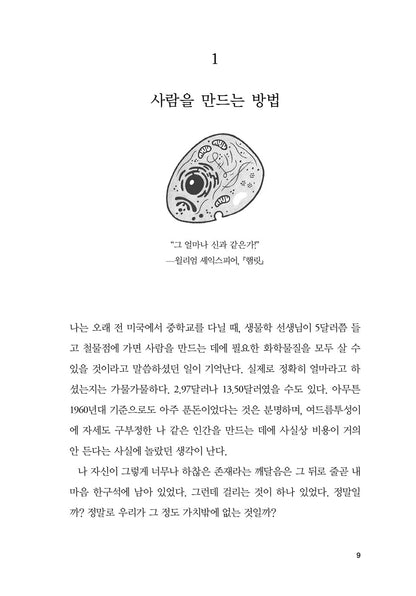 The Body by Bill Bryson, korean, 바디, 빌 브라이슨