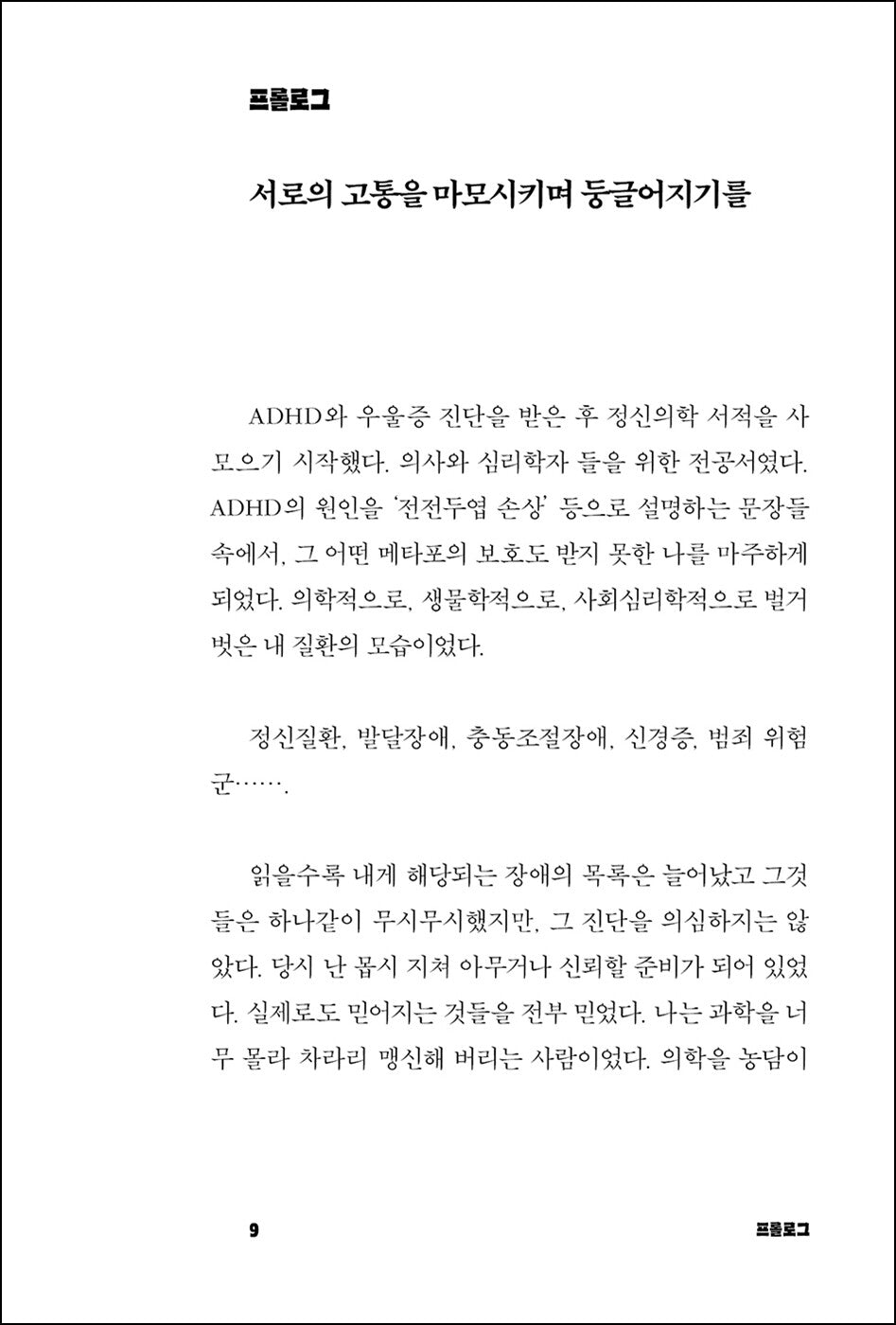 The sadness of young ADHD by Jung Ji-eum | Korean | 젊은 ADHD의 슬픔