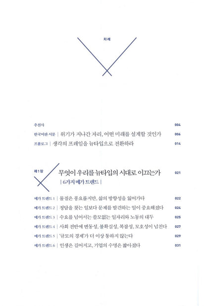 New Type by Shu Yamaguchi, Korean, 뉴타입의 시대, 야마구치 슈