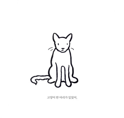 Big Cat, Little Cat by Elisha Cooper | Korean Edition Picture Books