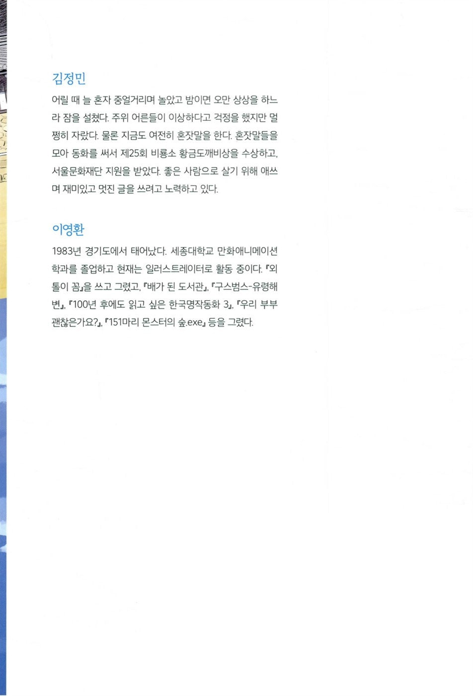 The Child Who Jumped Over the Wall by Kim Min Jeong | Korean Children's Book