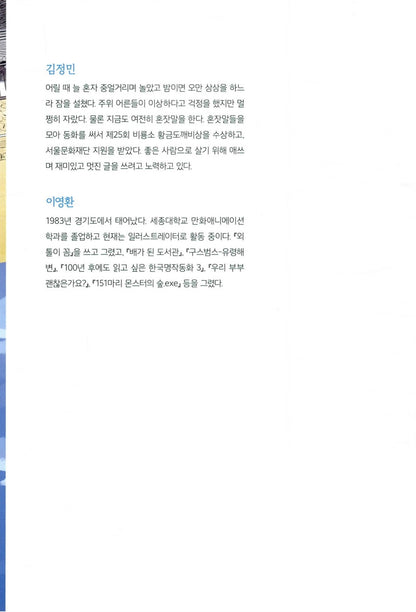 The Child Who Jumped Over the Wall by Kim Min Jeong | Korean Children's Book