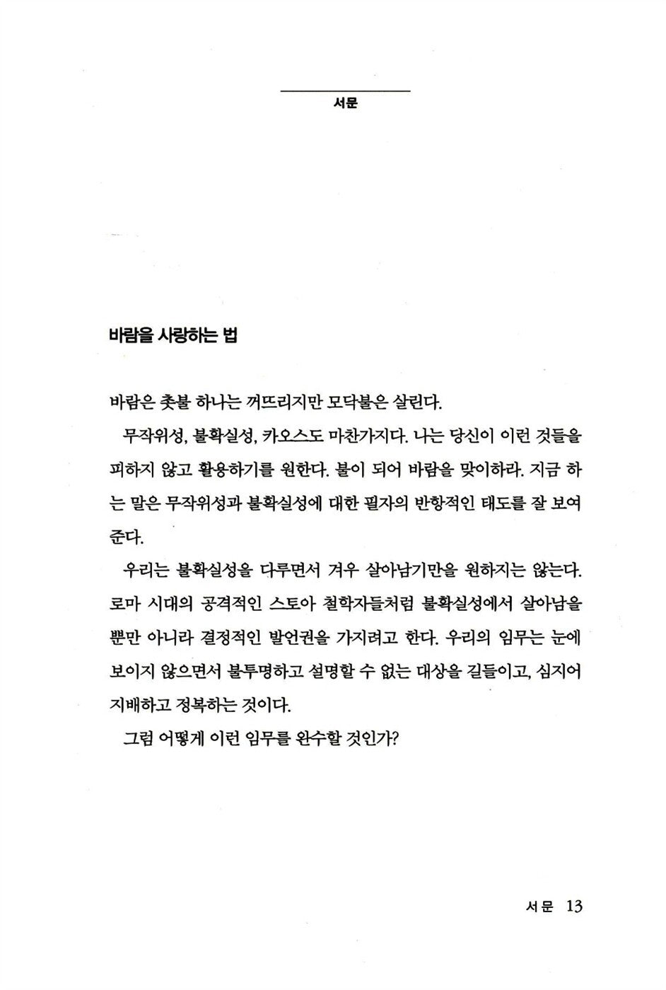 Antifragile by Nassim Nicholas Taleb Korean Edition
