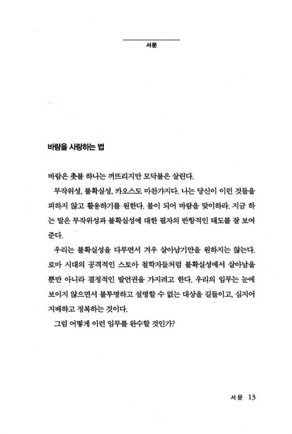 Antifragile by Nassim Nicholas Taleb Korean Edition