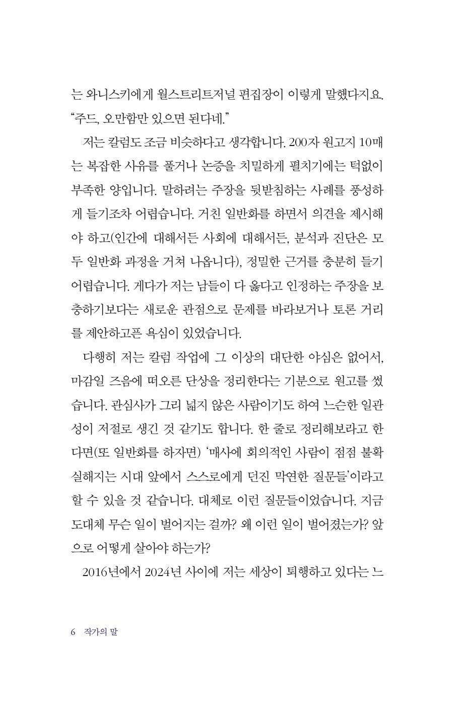 The Age of Microfrustration - 미세 좌절의 시대, Jang Gang-myeong (Korean Essay)