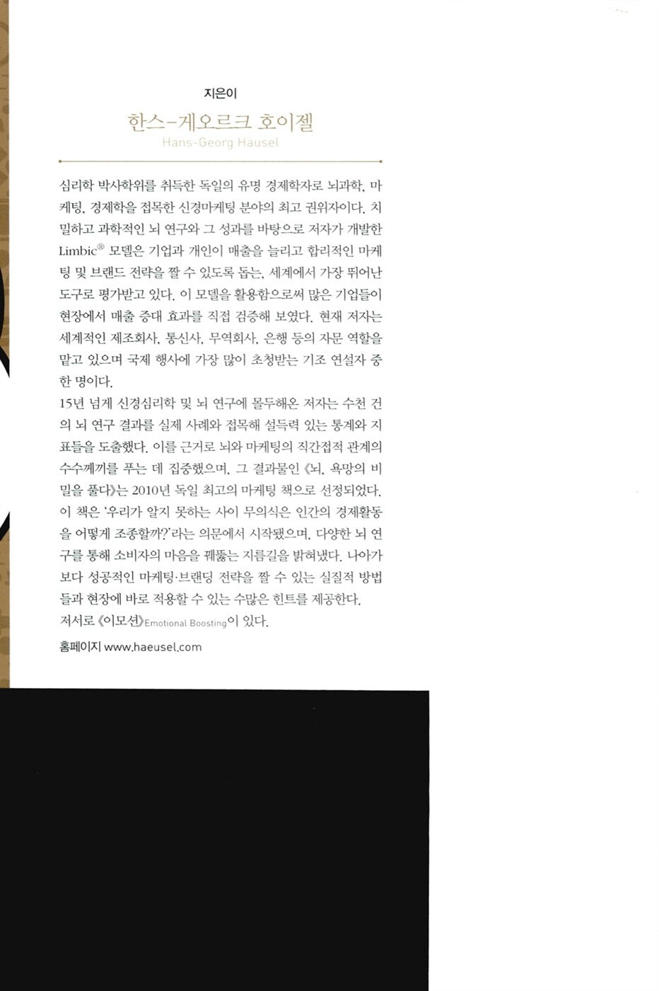 Brain View by Hans-Georg Häusel Korean Edition