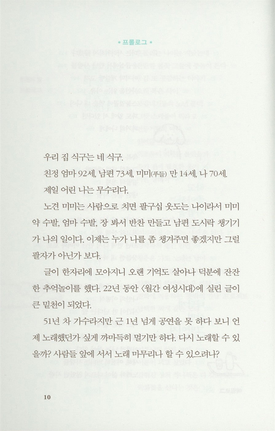 Yang Hee Eun's essay, So be it! | Korean | 그러라 그래, 양희은