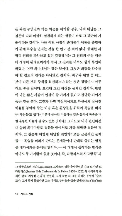 Le mythe de Sisyphe by Albert Camus Korean Edition