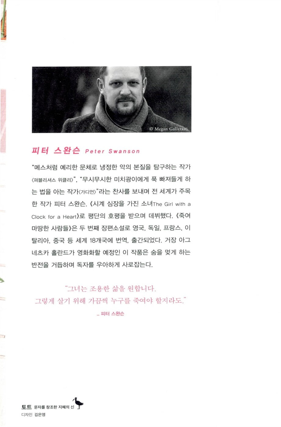 The Kind Worth Killing Book by Peter Swanson Korean Edition
