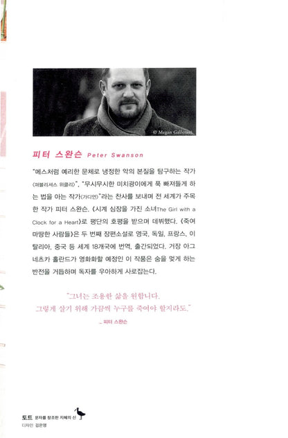 The Kind Worth Killing Book by Peter Swanson Korean Edition