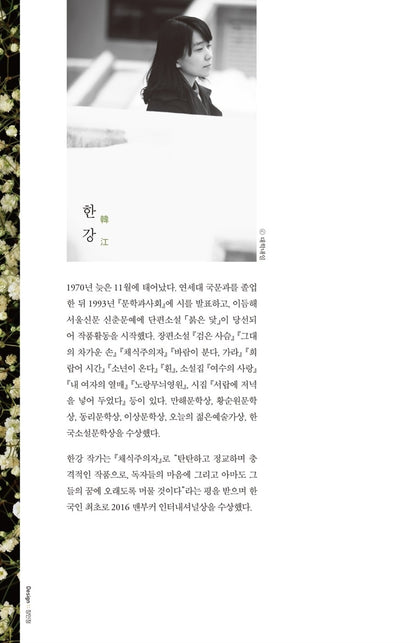 Human Acts by Han Kang Korean