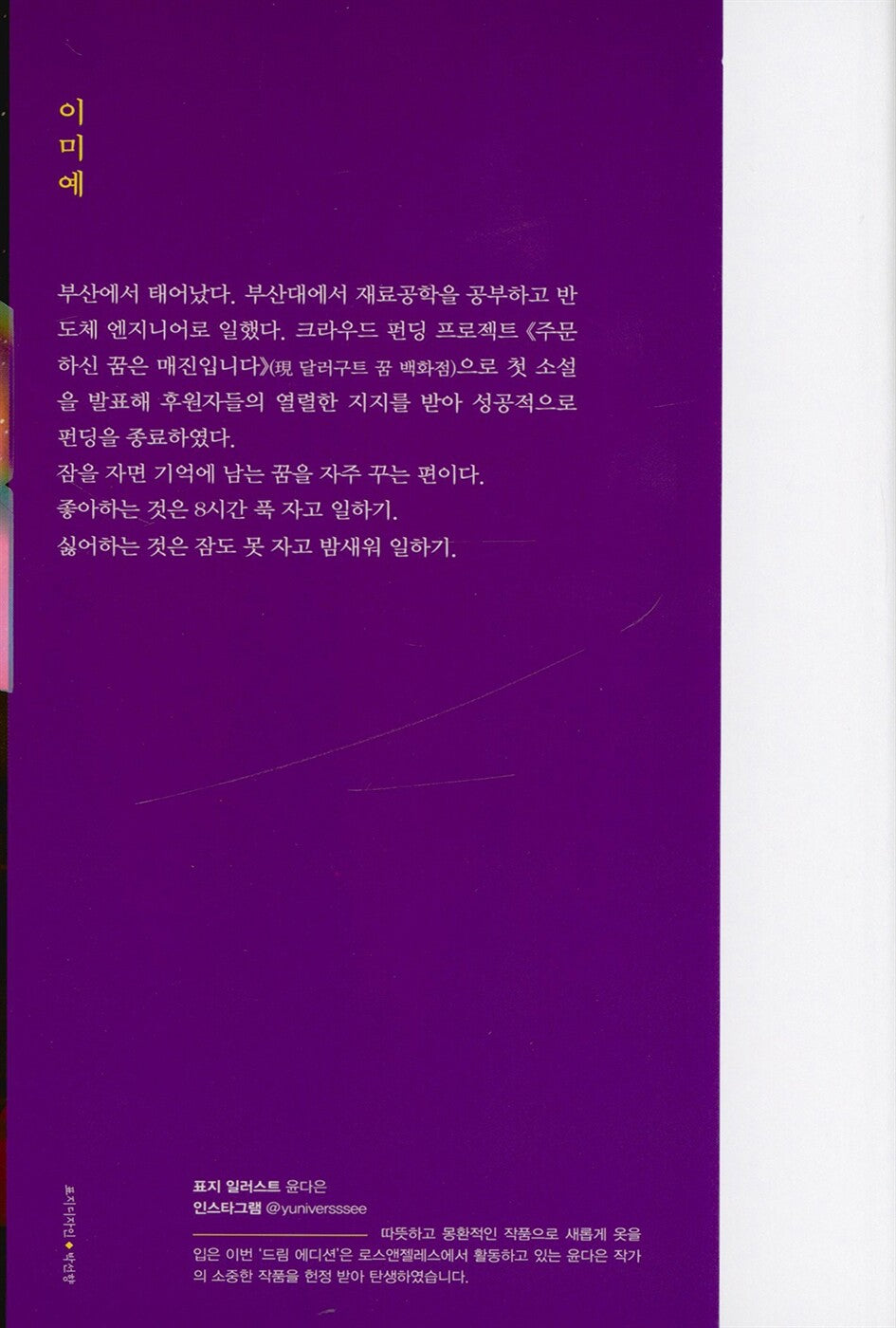 DallerGut Dream Department Store by Lee Mi-ye Korean Edition