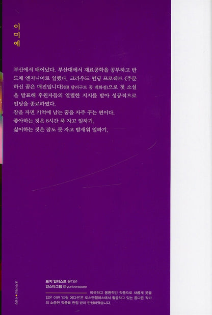 DallerGut Dream Department Store by Lee Mi-ye Korean Edition