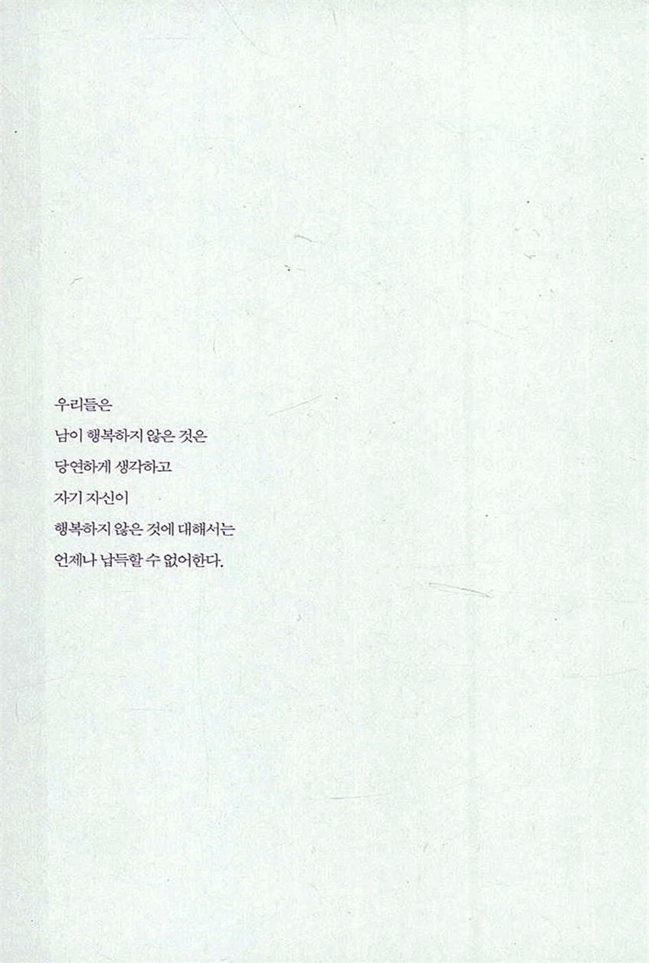 CONTRADICTION by Yang Gui-ja novel, Korean