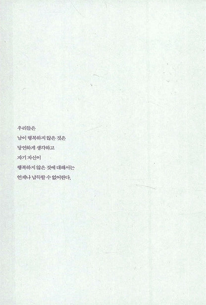 CONTRADICTION by Yang Gui-ja novel, Korean