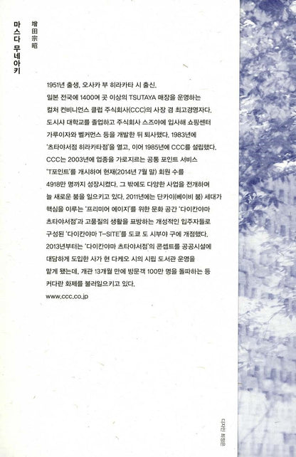 Intellectual Capital Theory by Muneaki Masuda | Korean Edition | 지적자본론, 마스다 무네아키