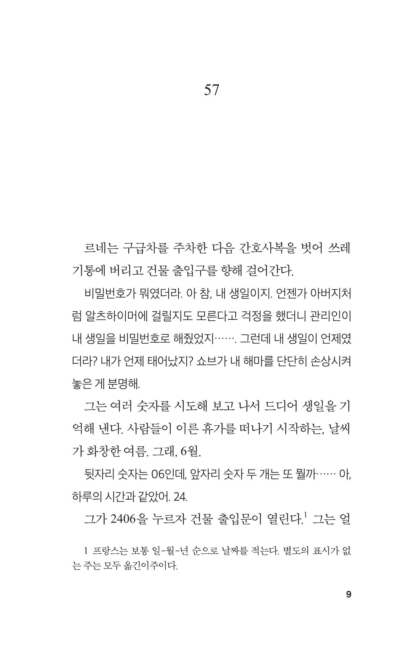 La Boite De Pandore Vol. 2 by Bernard Werber | Korean Edition | 기억 2