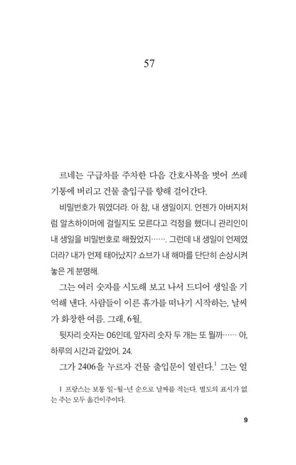 La Boite De Pandore Vol. 2 by Bernard Werber | Korean Edition | 기억 2