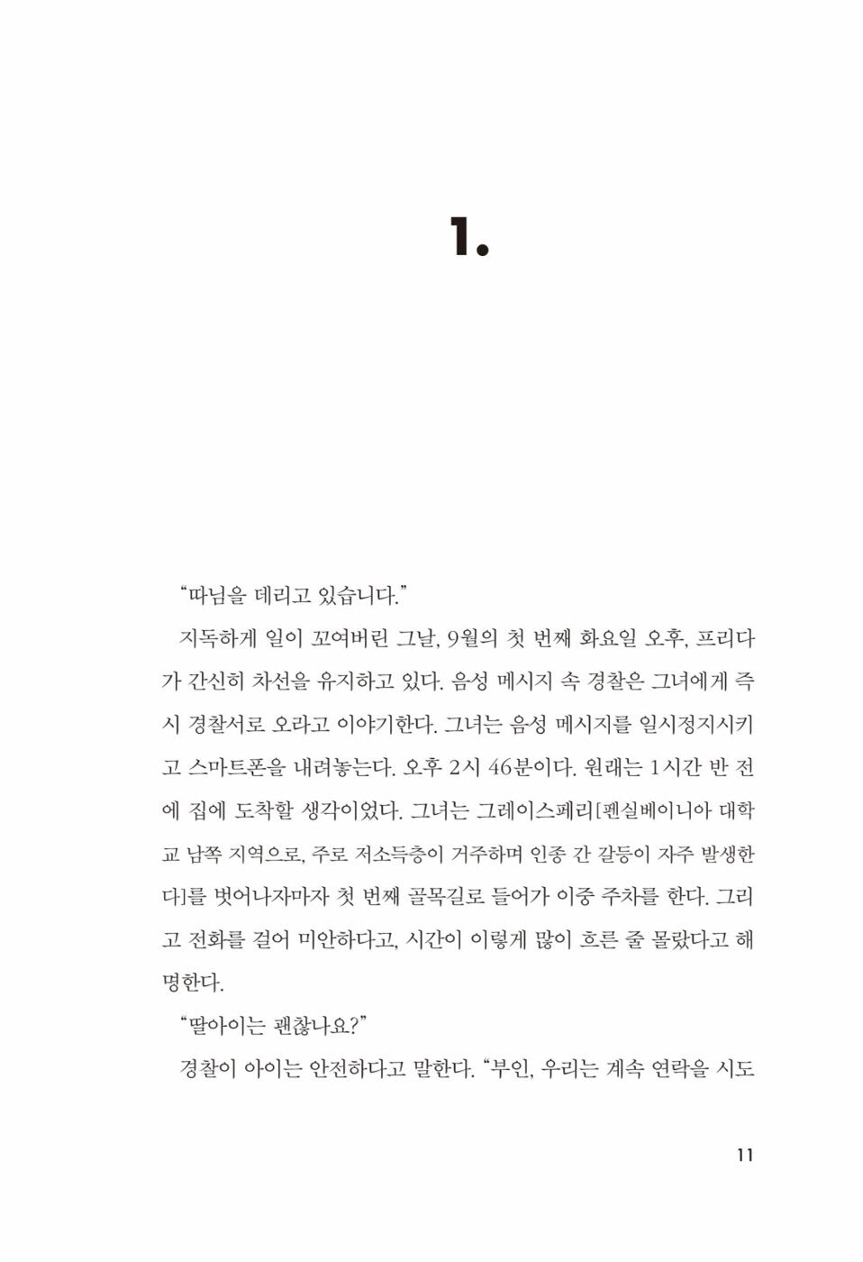 The School for Good Mothers Korean by Jessamine Chan Korean Edition