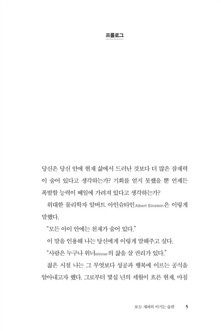 Die Gesetze der Gewinner by Bodo Schäfer | Korean Edition