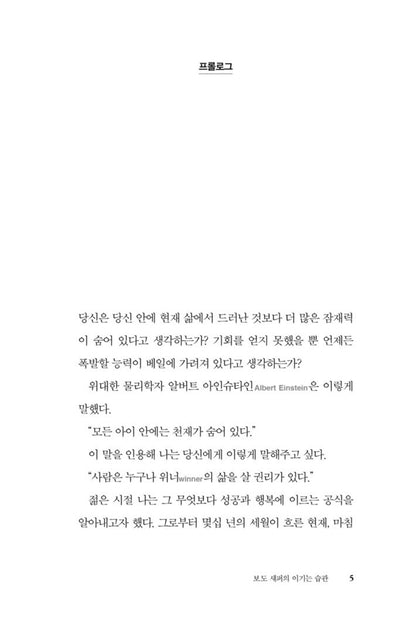 Die Gesetze der Gewinner by Bodo Schäfer | Korean Edition