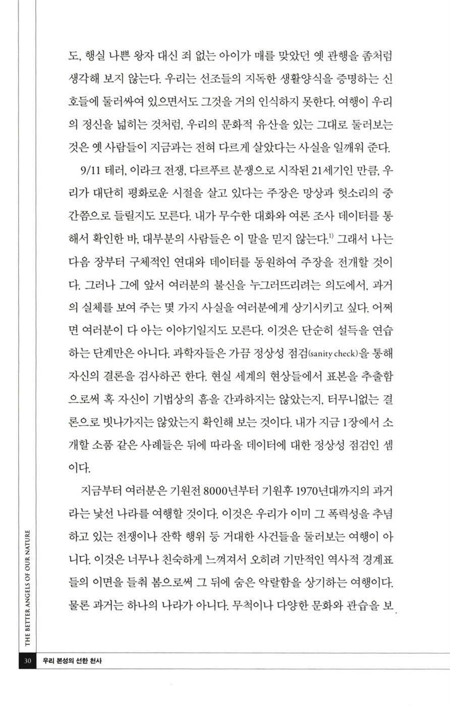 The Better Angels of Our Nature by Steven Pinker Korean Edition