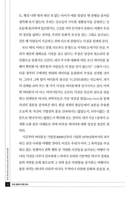 The Better Angels of Our Nature by Steven Pinker Korean Edition