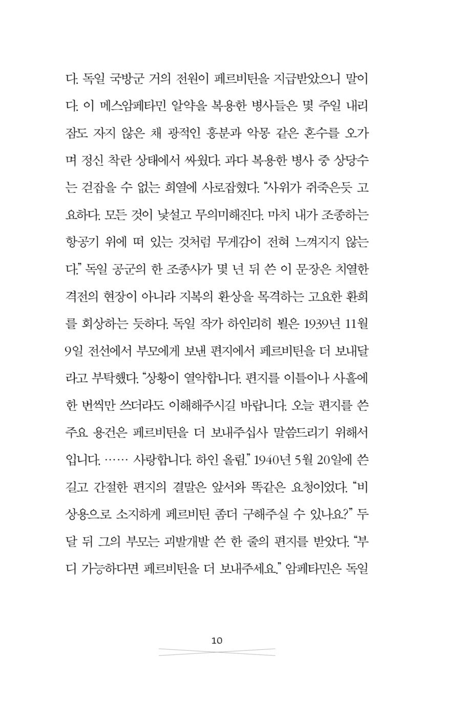 When We Cease to Understand the World by Benjamin Labatut, Korean Edition