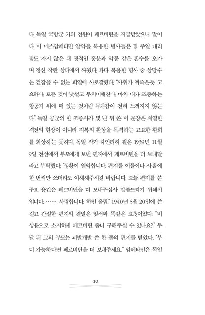 When We Cease to Understand the World by Benjamin Labatut, Korean Edition