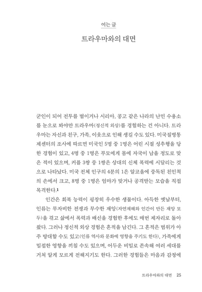 The Body Keeps the Score by Besse van der Kolk(Korean Book) Details