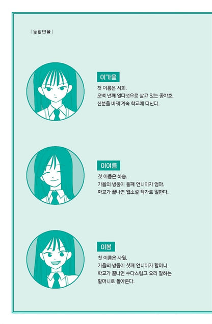 15 years old for 500 years by Kim Hae Jeong, Korean, 오백 년째 열다섯, 김혜정